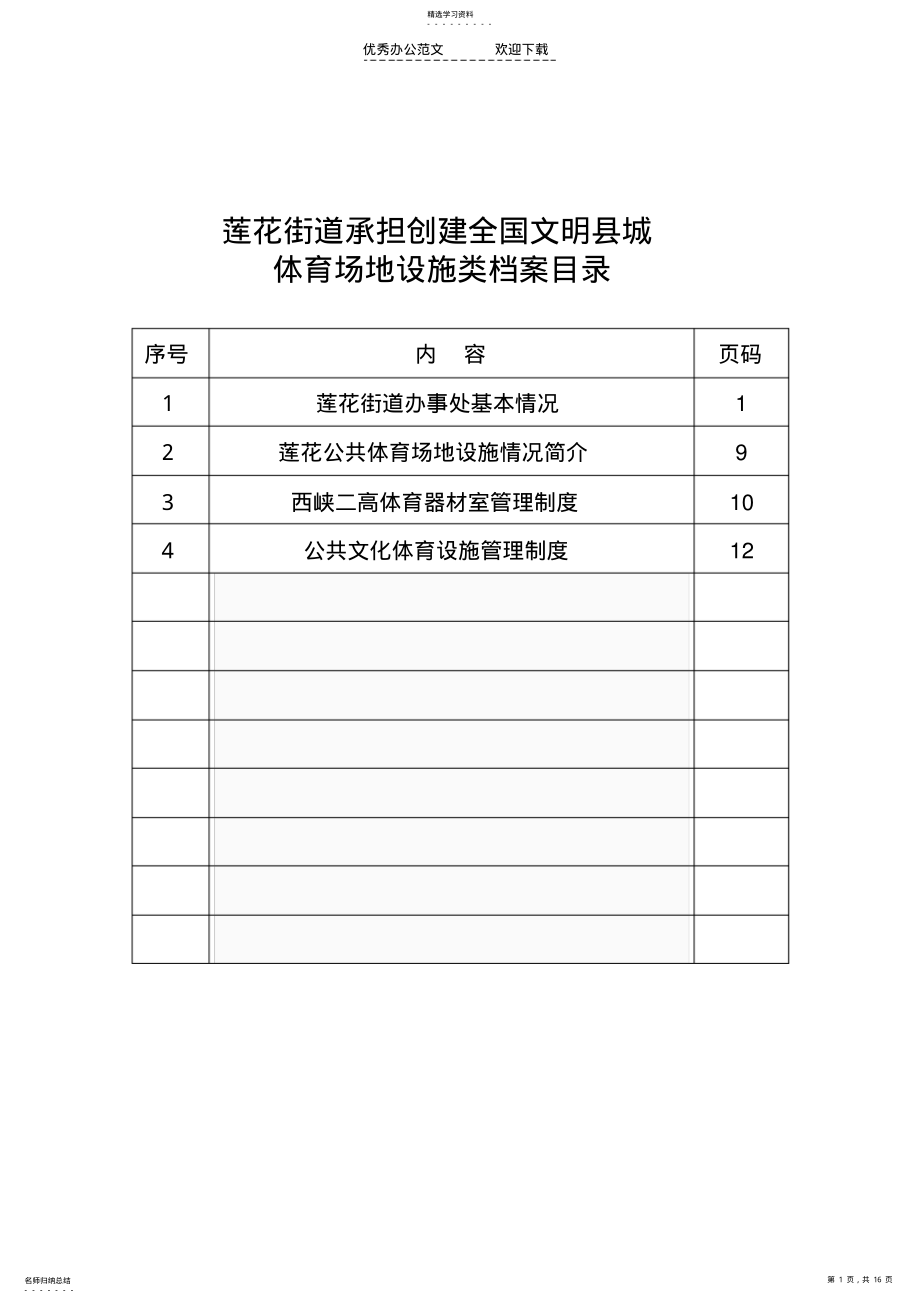 2022年西峡二高体育器材室管理制度 .pdf_第1页