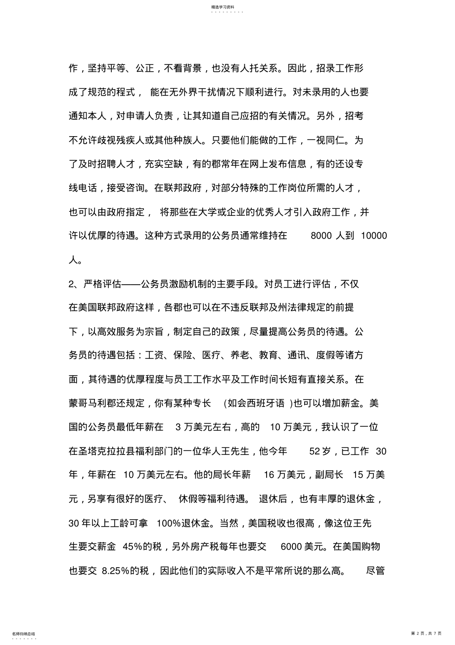 2022年美国公务员和中国公务员管理制度的比较 .pdf_第2页