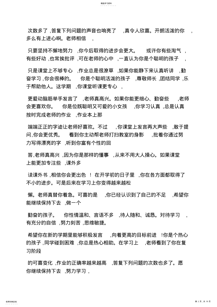 2022年评语大全之大学生品行评语 .pdf_第2页