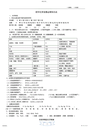 2022年初三化学全册必背知识点 .pdf