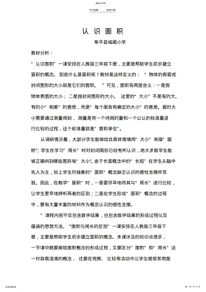 2022年面积与周长的区别教案 .pdf