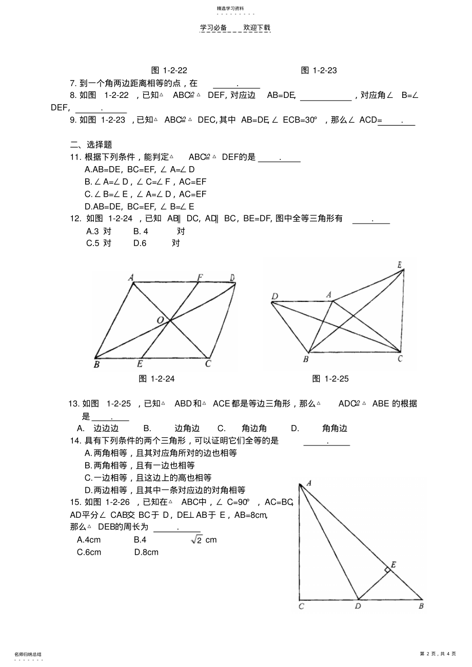 2022年初二全等三角形复习卷 .pdf_第2页