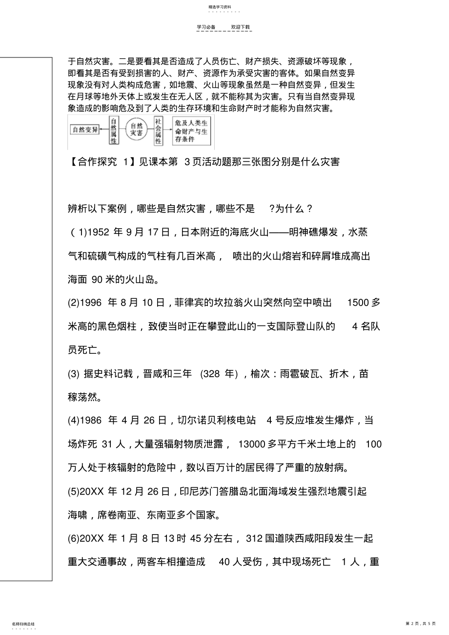 2022年自然灾害的概念与特点导学案 .pdf_第2页