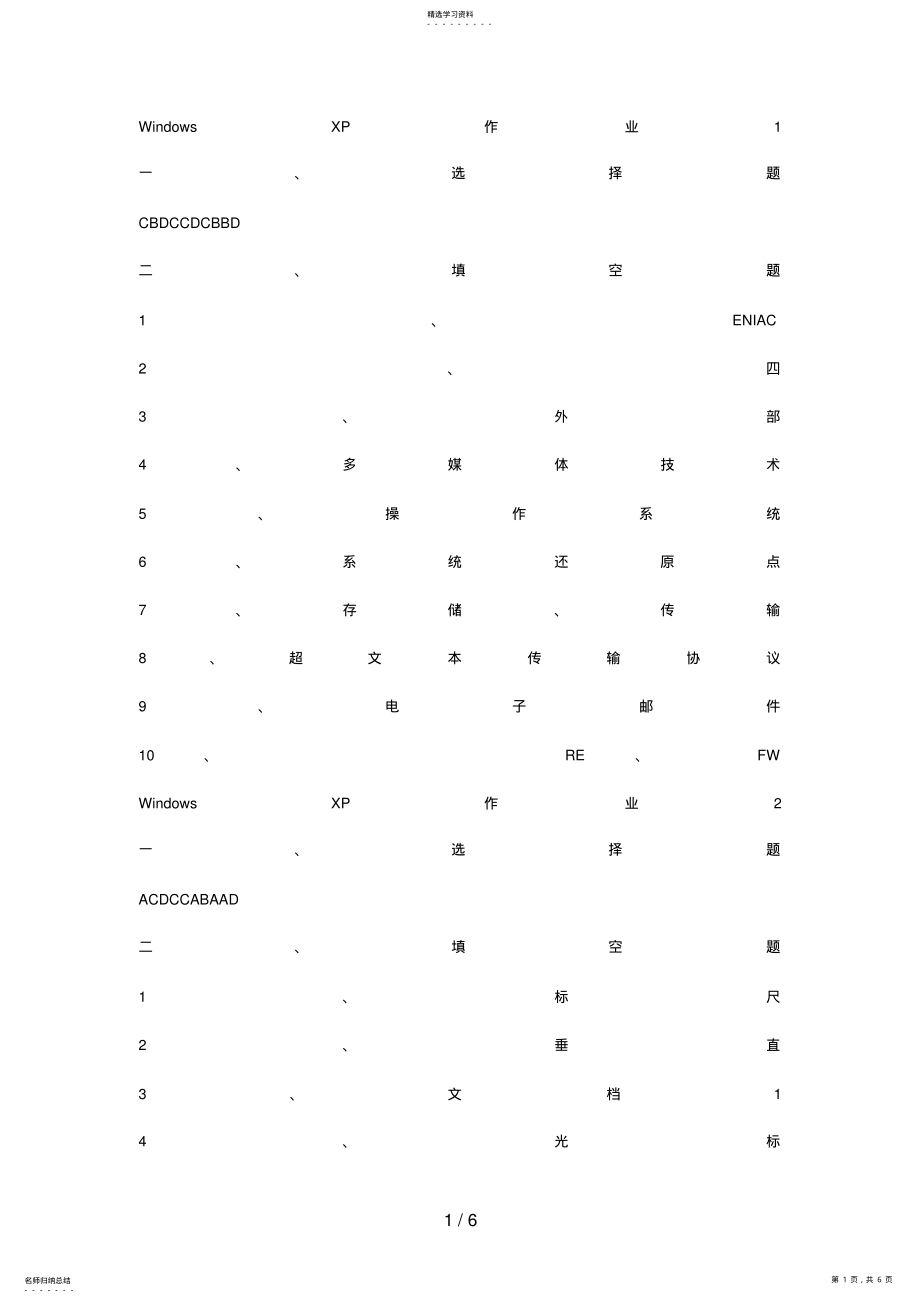 2022年计算机应用基础形成性考核册答案 2.pdf_第1页