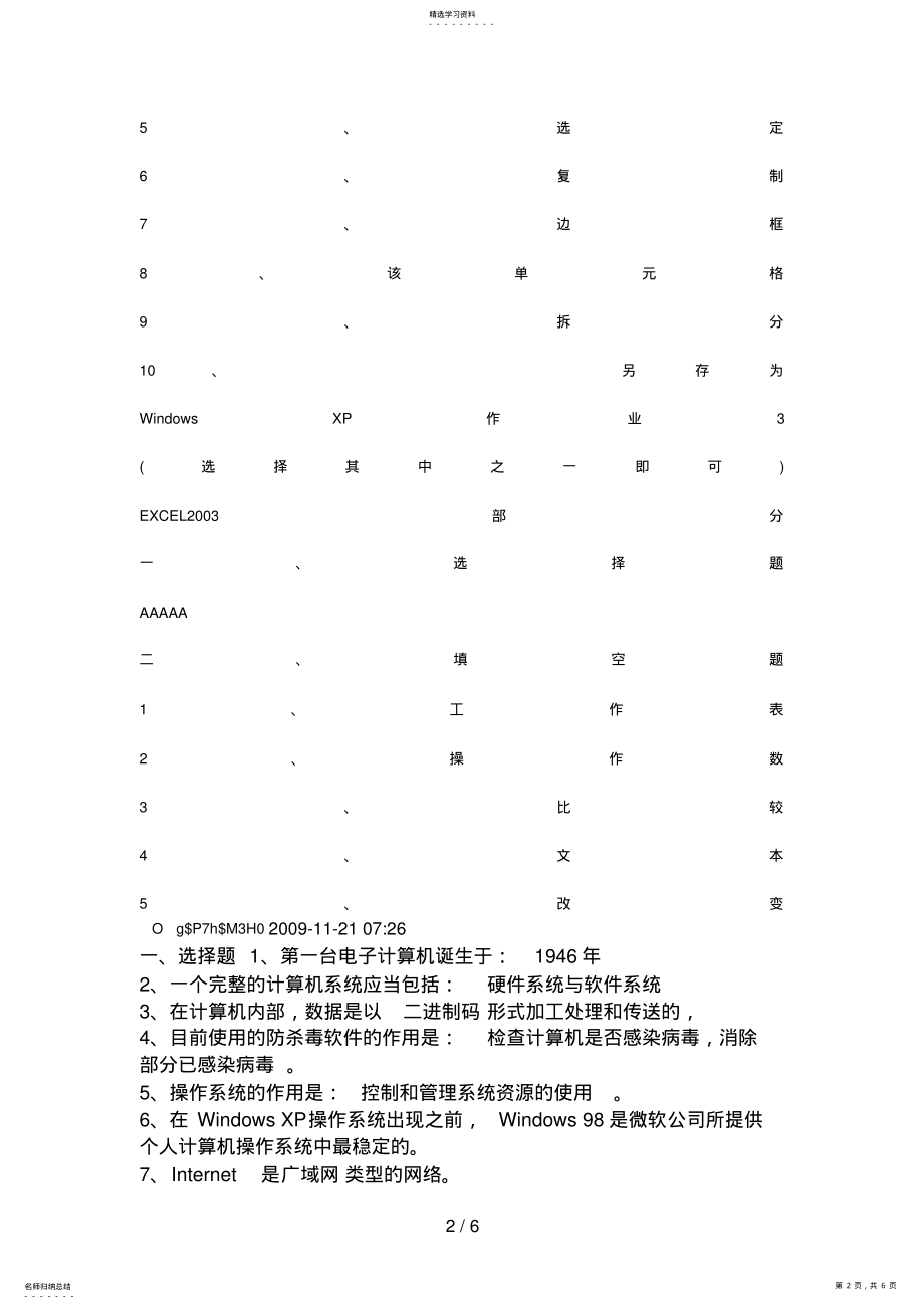 2022年计算机应用基础形成性考核册答案 2.pdf_第2页