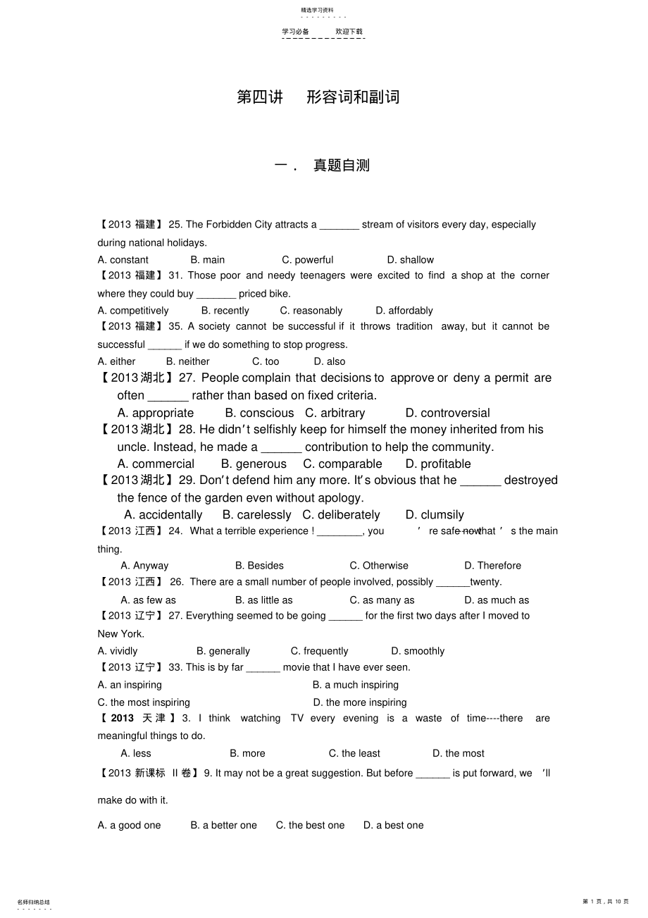 2022年语法专题四形容词副词 .pdf_第1页