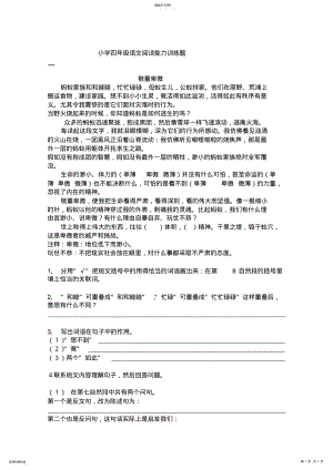 2022年小学四年级语文阅读能力训练题 .pdf