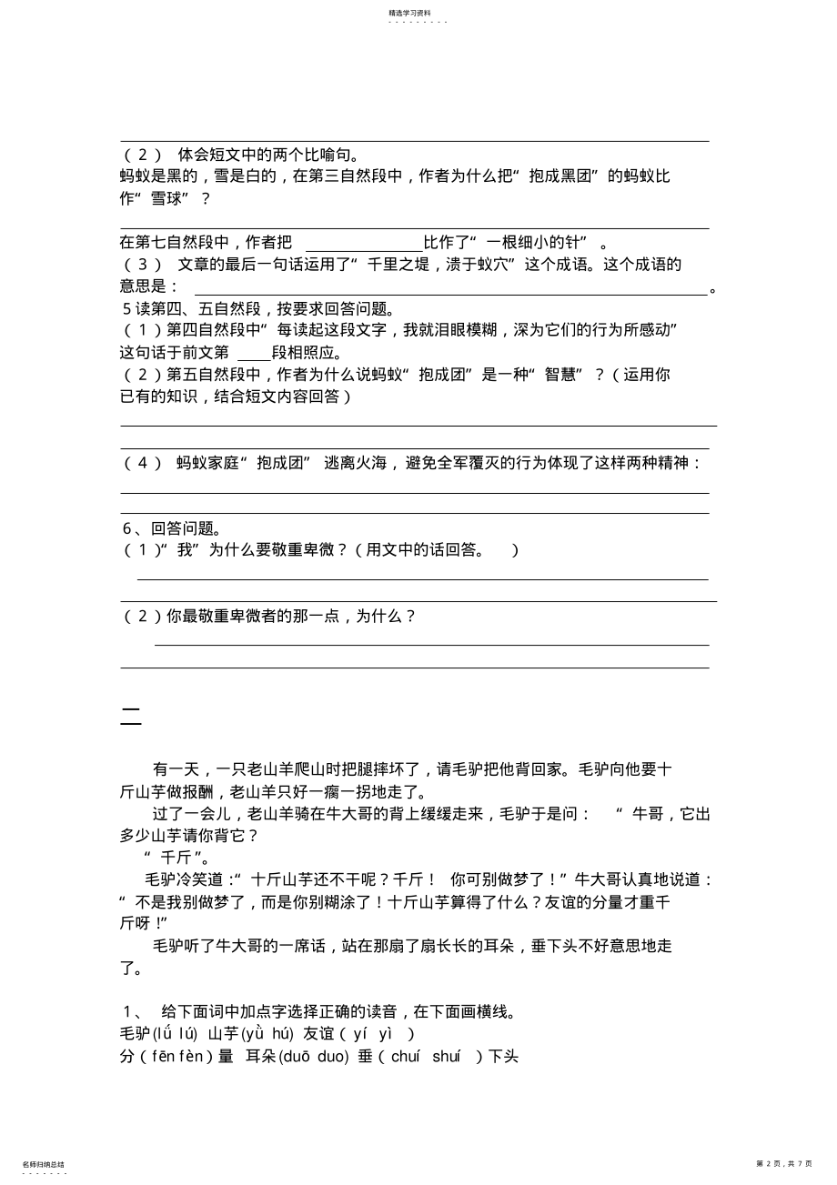 2022年小学四年级语文阅读能力训练题 .pdf_第2页