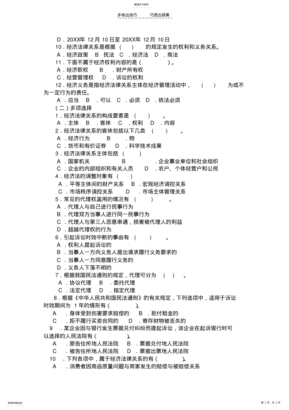 2022年经济法第一章练习题 .pdf_第2页