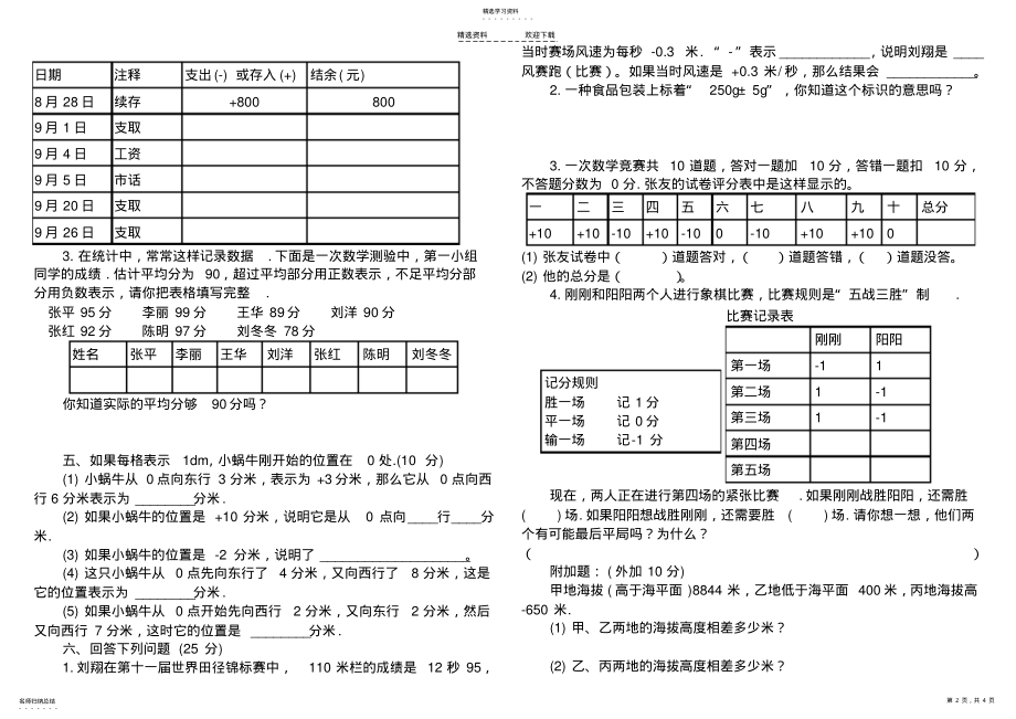 2022年小学数学四年级上册《生活中的负数》练习题 .pdf_第2页