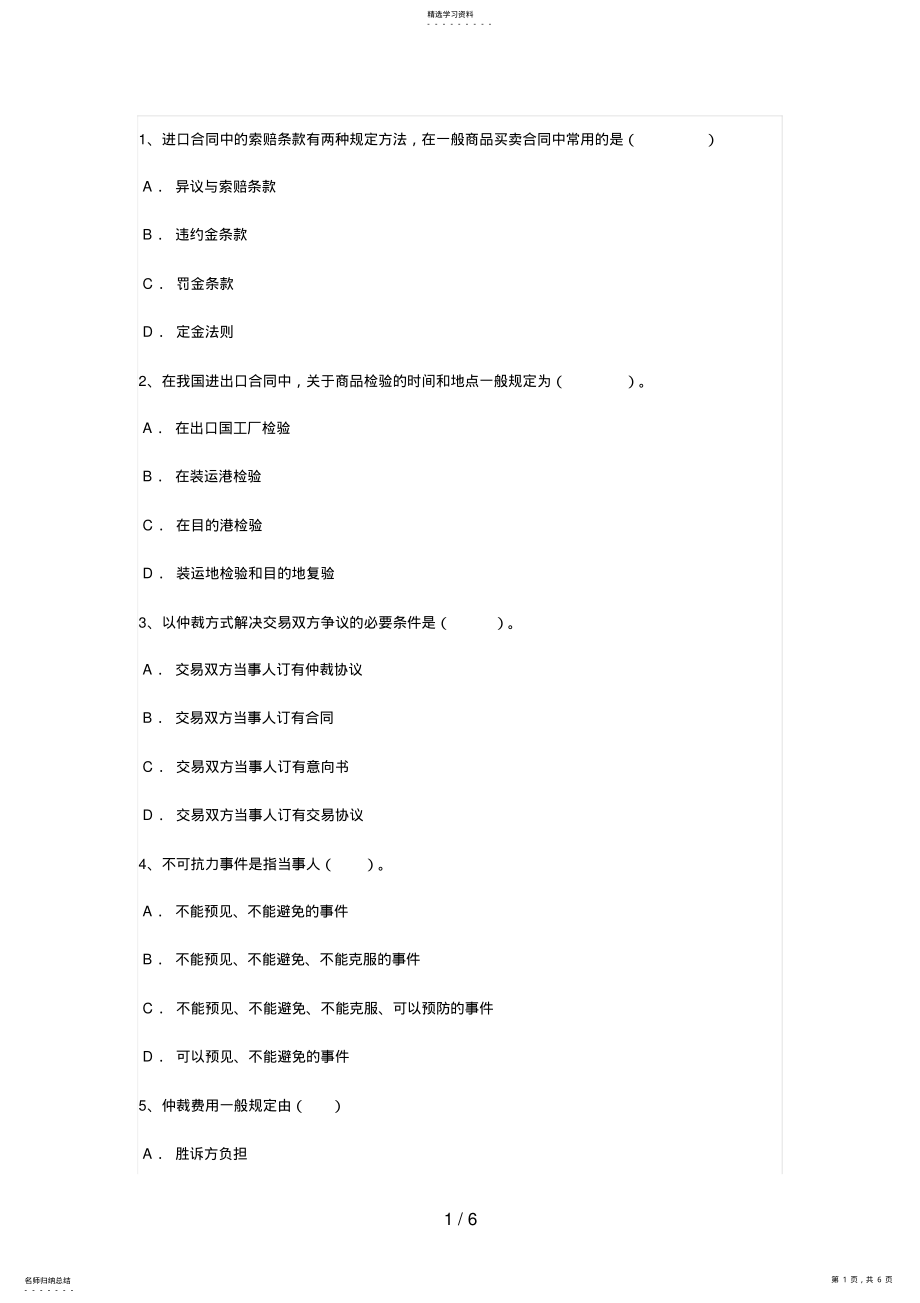 2022年贸易实务作业四 .pdf_第1页