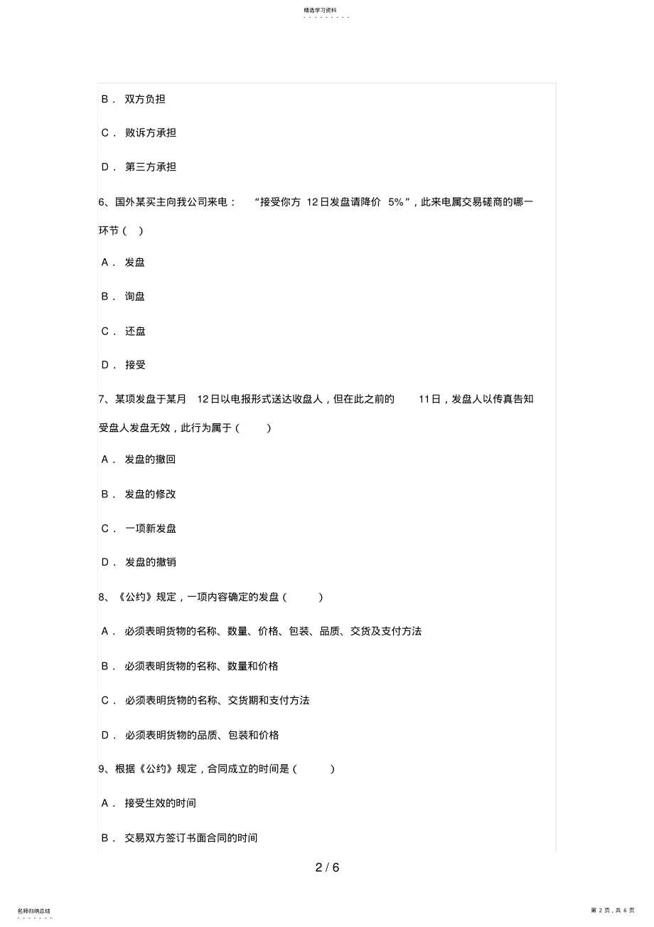 2022年贸易实务作业四 .pdf_第2页