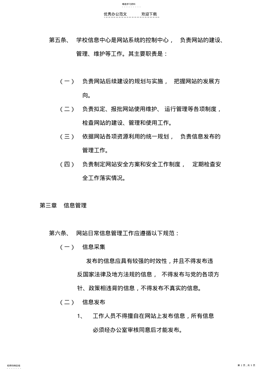 2022年网站维护管理制度 .pdf_第2页