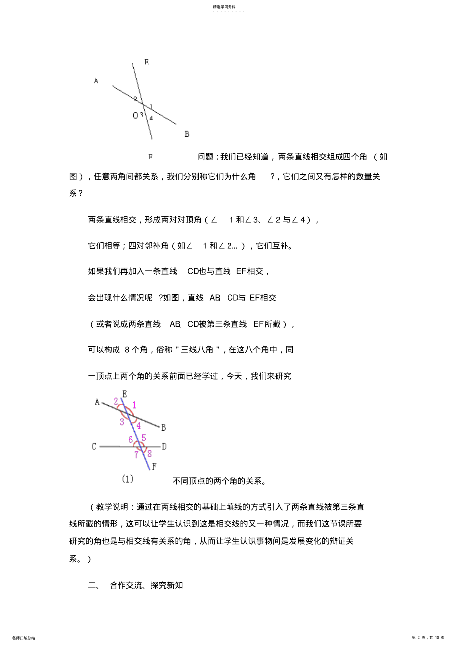 2022年同位角、内错角、同旁内角教学设计 .pdf_第2页