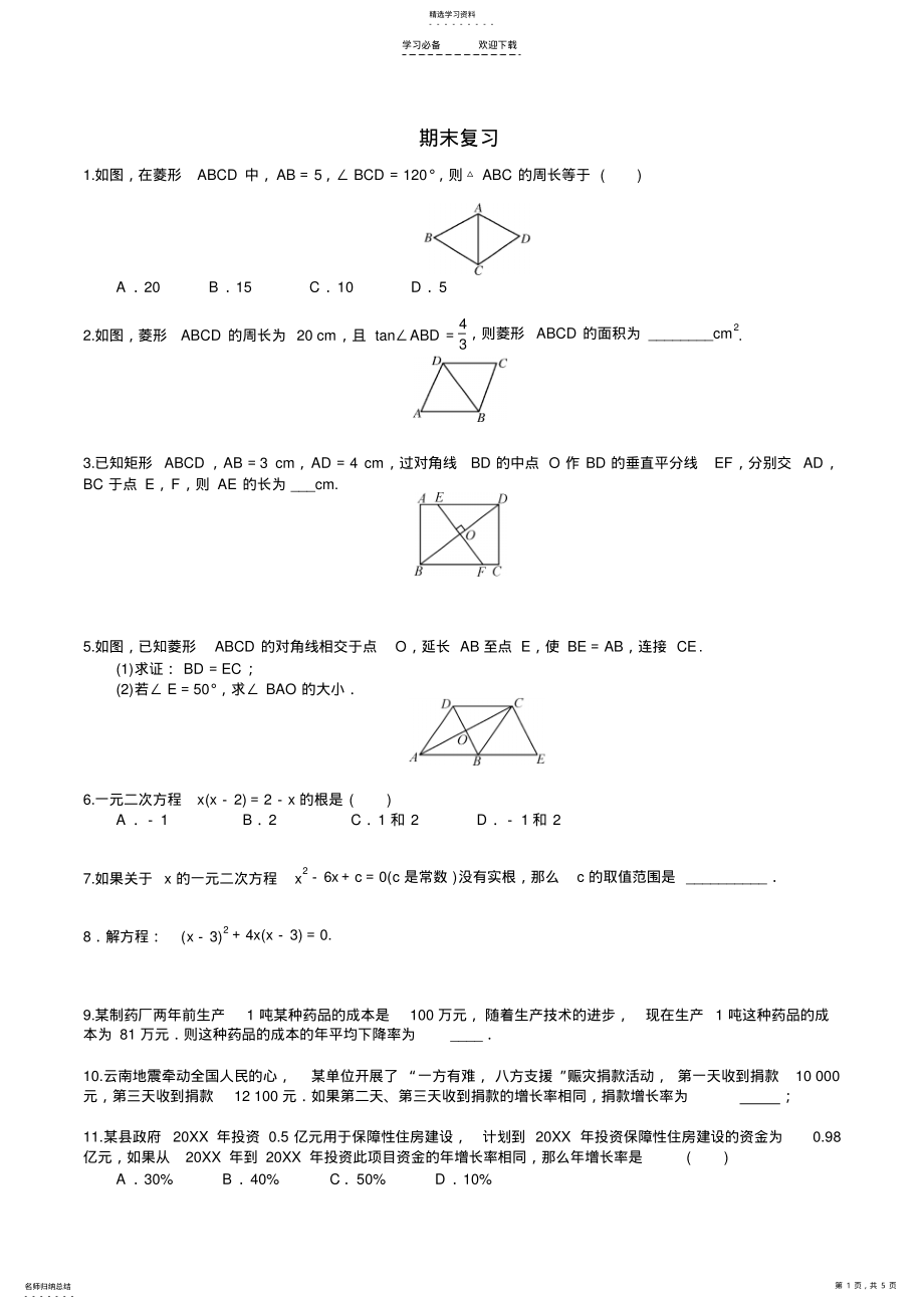 2022年北师大版九年级上册数学期末重点复习练习 .pdf_第1页