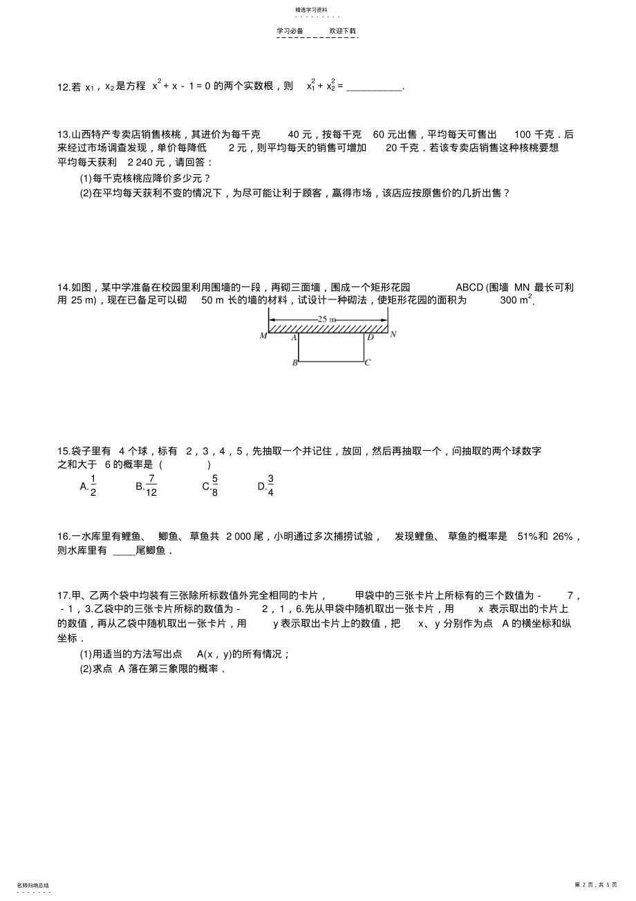 2022年北师大版九年级上册数学期末重点复习练习 .pdf_第2页