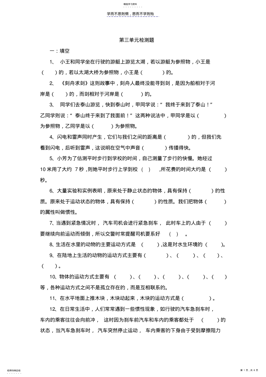 2022年青岛版六年级科学上册第三单元试题 .pdf_第1页