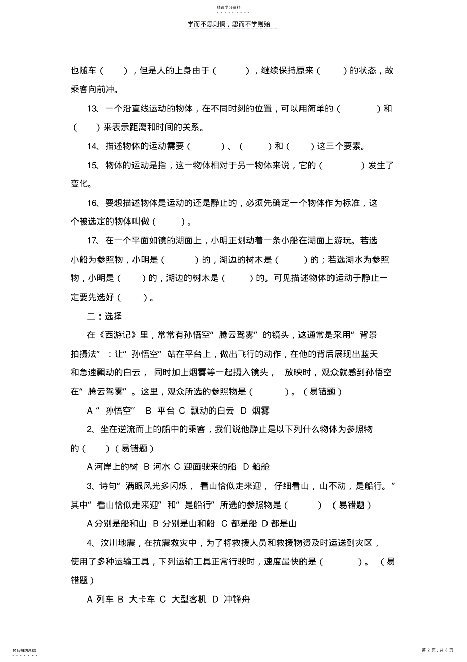 2022年青岛版六年级科学上册第三单元试题 .pdf_第2页