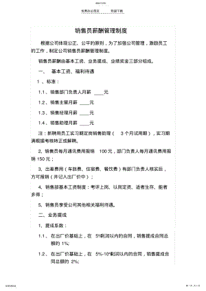 2022年销售员薪酬制度 .pdf