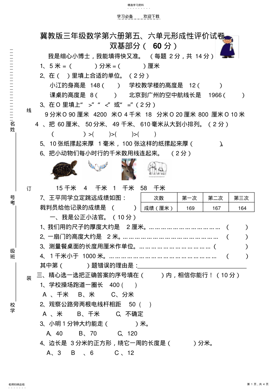 2022年冀教版三年级数学第六册第五六单元形成性评价试卷 .pdf_第1页