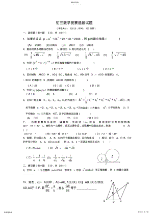 2022年初三数学竞赛选拔试题 .pdf