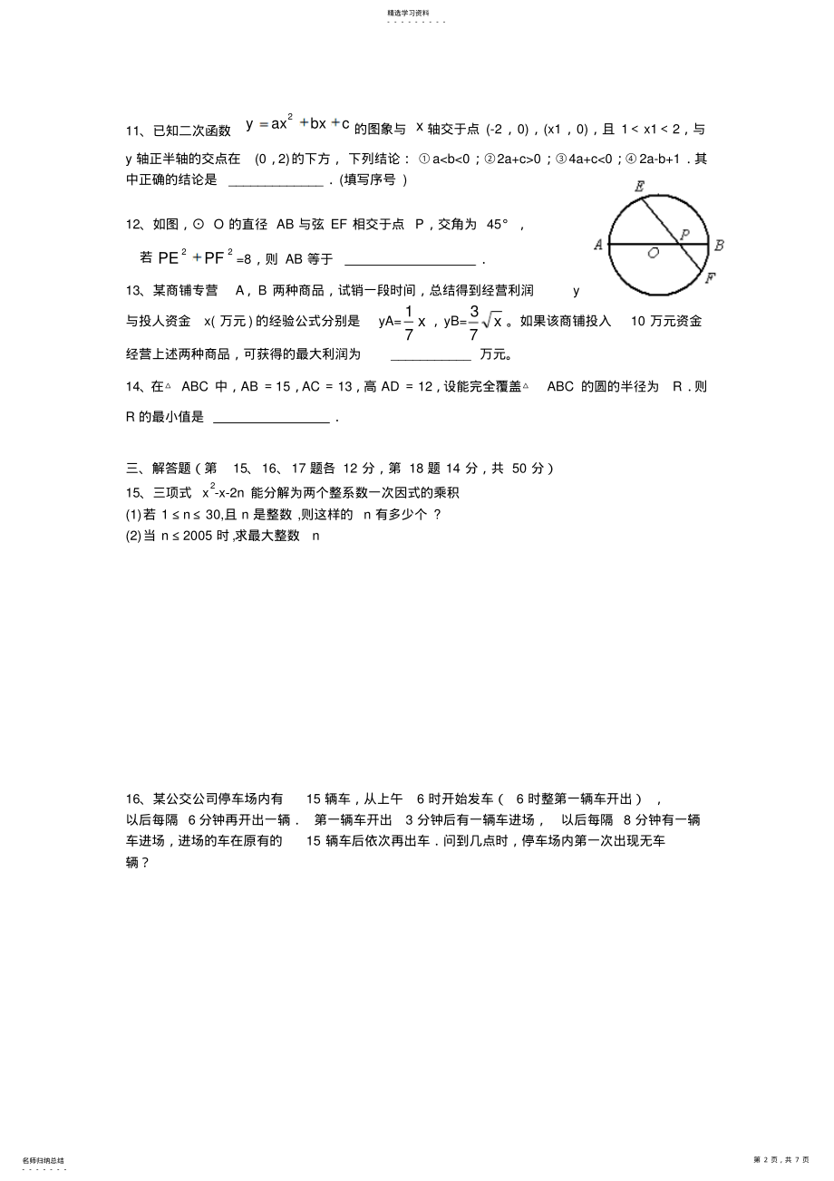 2022年初三数学竞赛选拔试题 .pdf_第2页