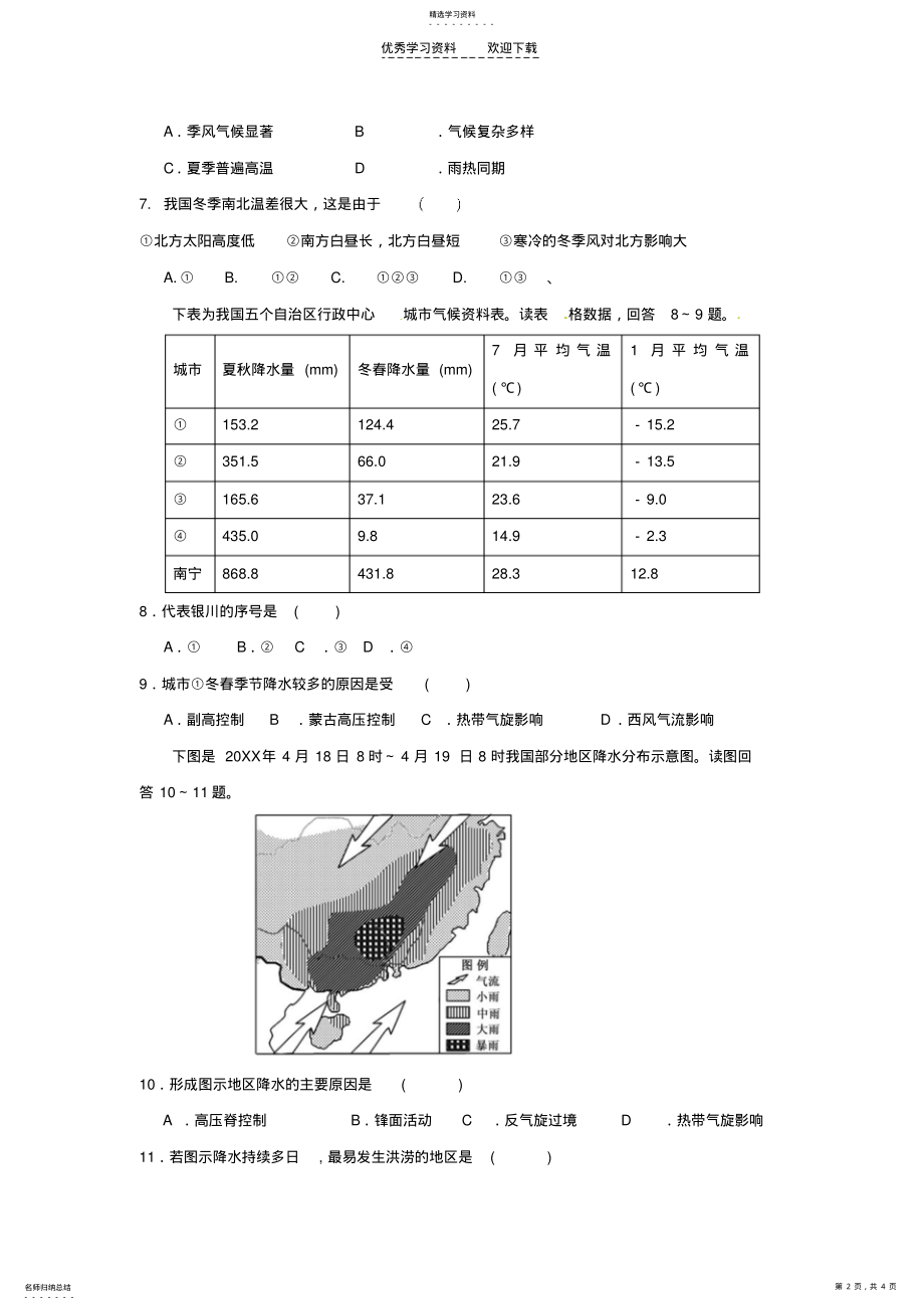 2022年区域地理-中国气候练习题 .pdf_第2页