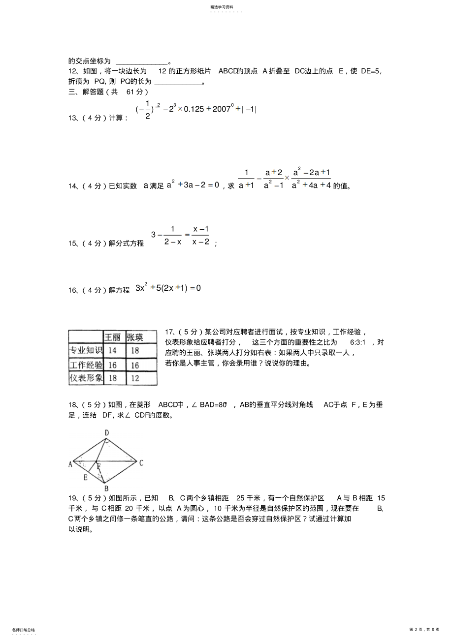 2022年北大附中初二第二学期期末数学蕴北大附中初二第二学期期末数学试题 2.pdf_第2页