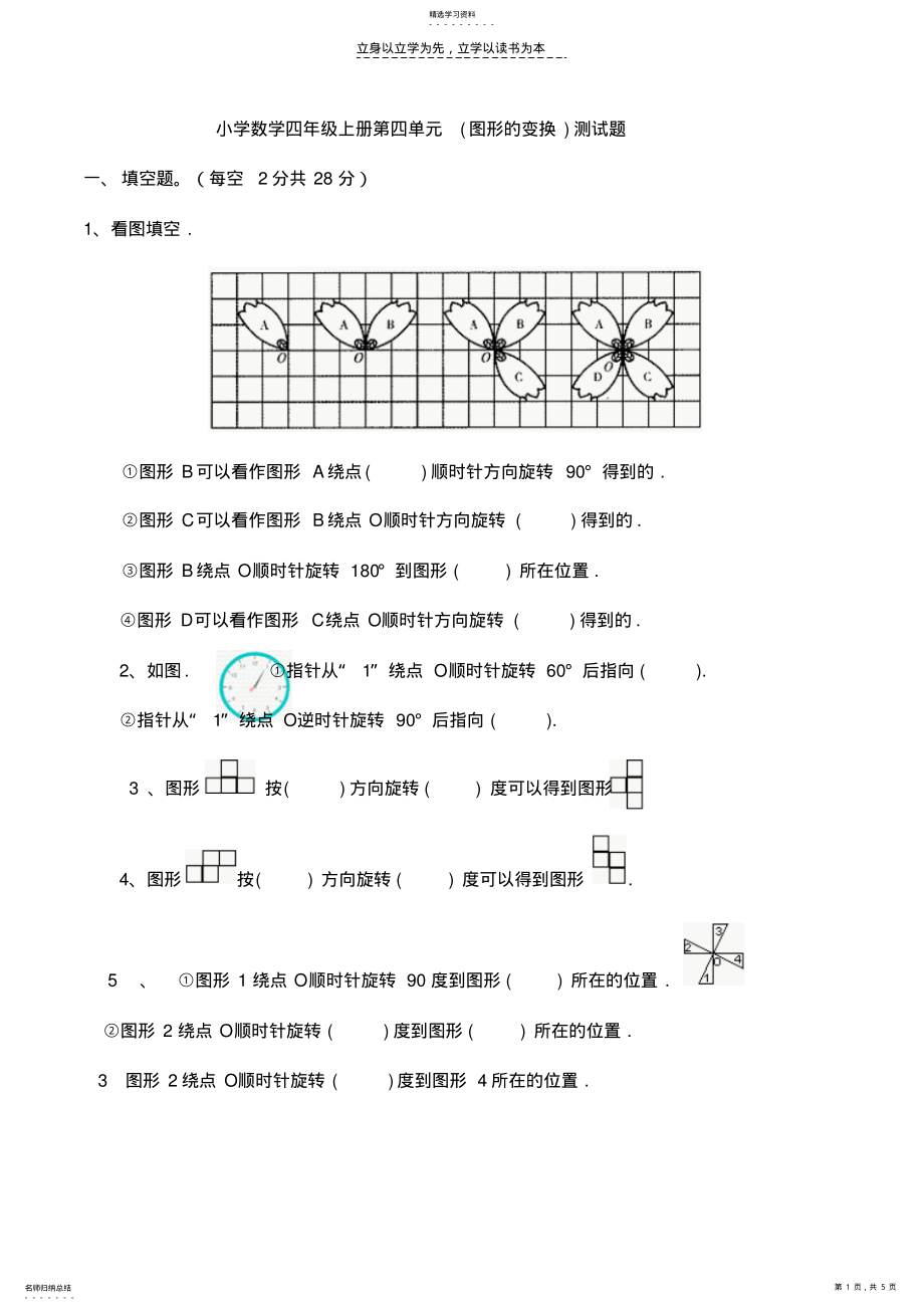 2022年北师大版小学数学四年级上册第四单元测试题 2.pdf_第1页