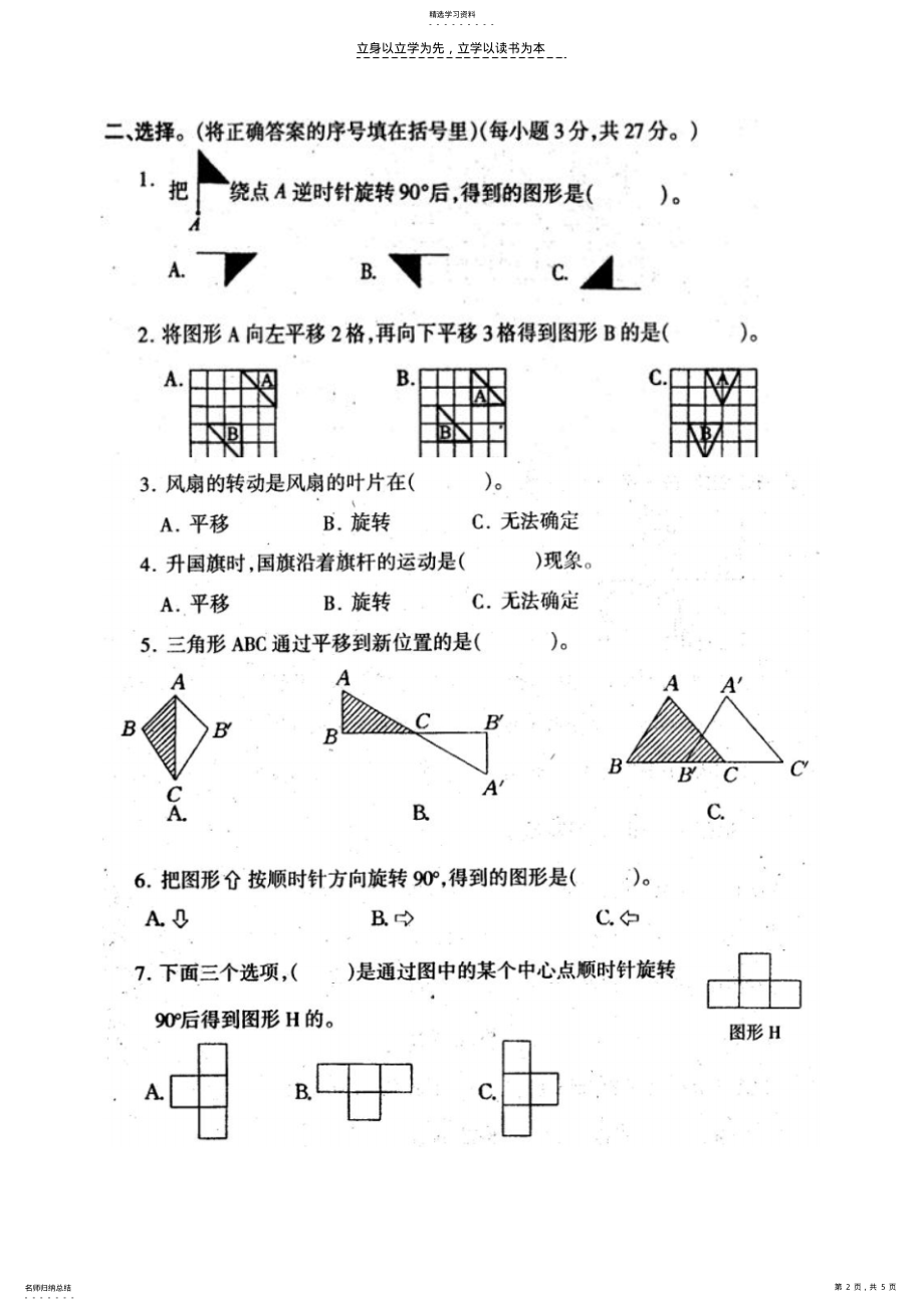 2022年北师大版小学数学四年级上册第四单元测试题 2.pdf_第2页