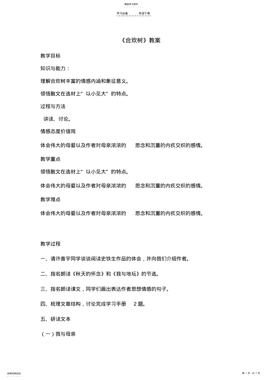 2022年合欢树教案 .pdf_第1页