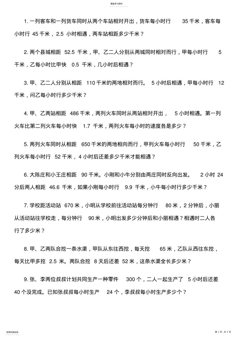 2022年六年级行程问题习题及答案 .pdf_第2页