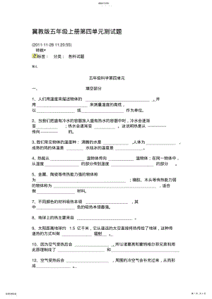 2022年冀教版五年级上册第四单元测试题 .pdf