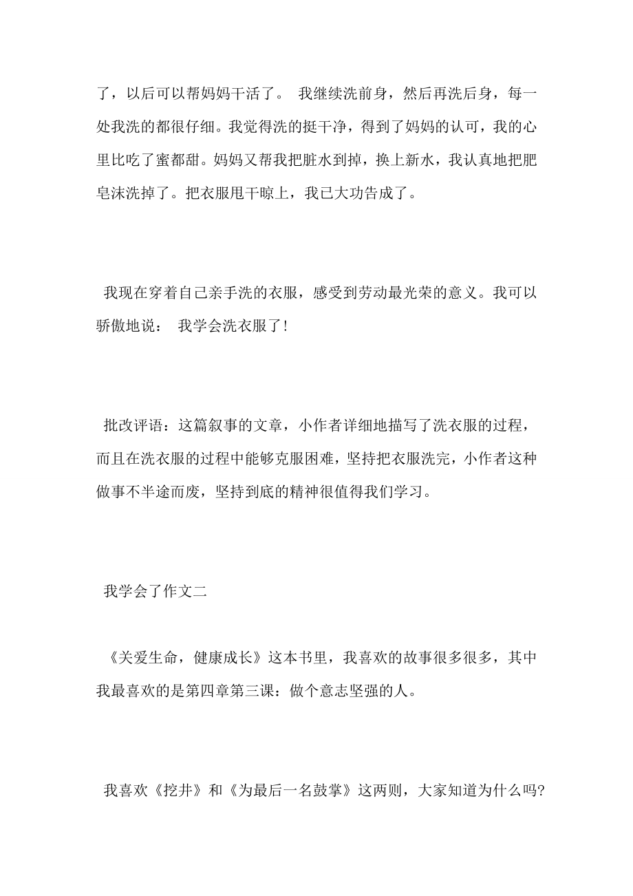 【我学会了作文带评语】 作文评语 我学会了.doc_第2页