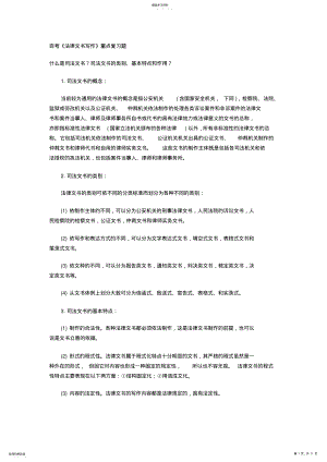 2022年自考《法律文书写作》重点复习题 .pdf