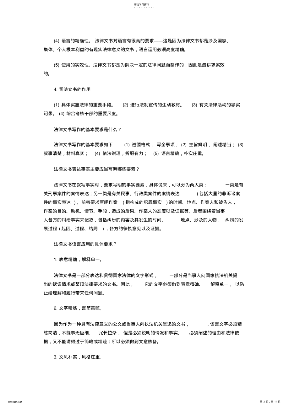 2022年自考《法律文书写作》重点复习题 .pdf_第2页