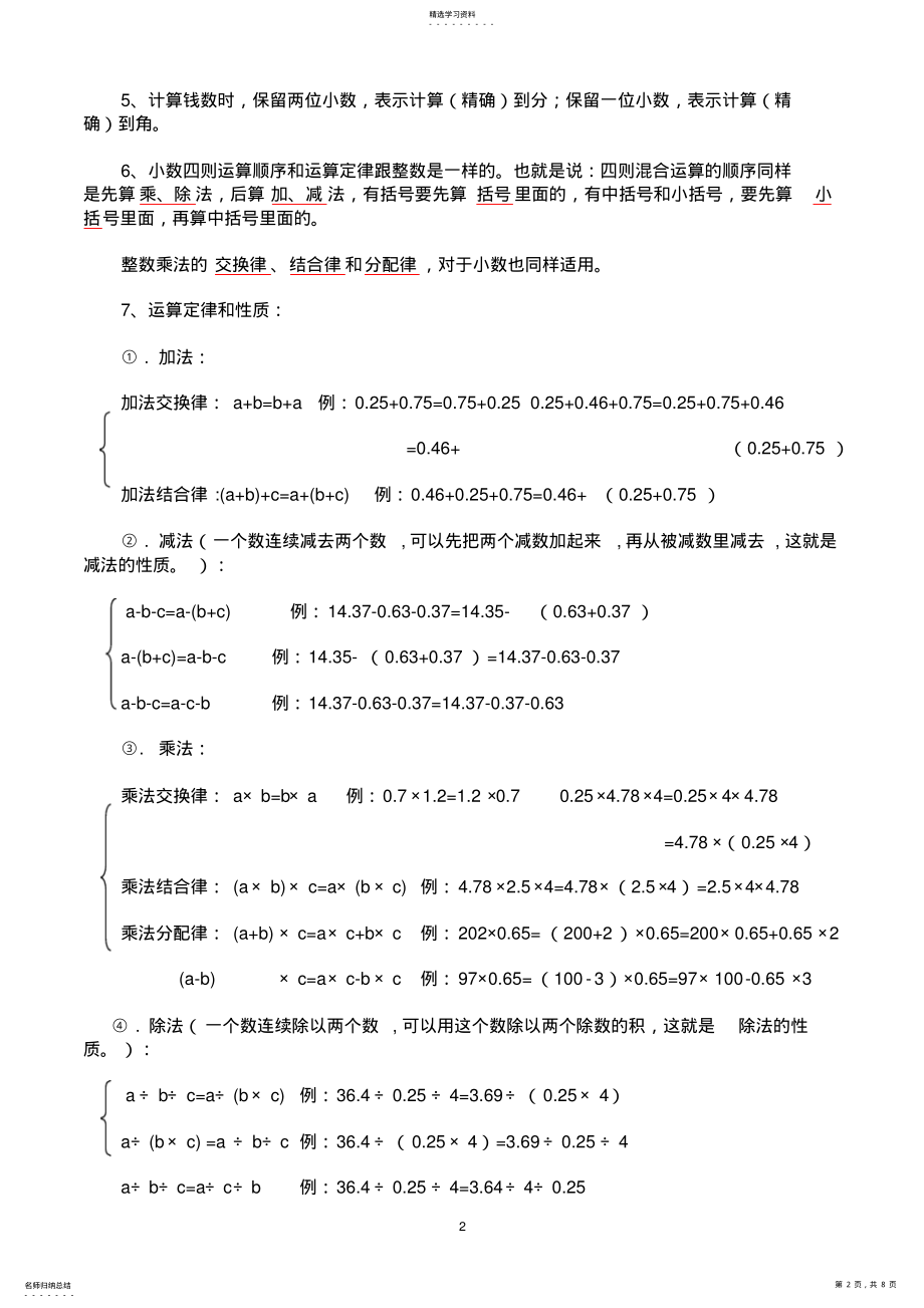 2022年完整word版,新人教版小学五年级数学上册知识点归纳 .pdf_第2页