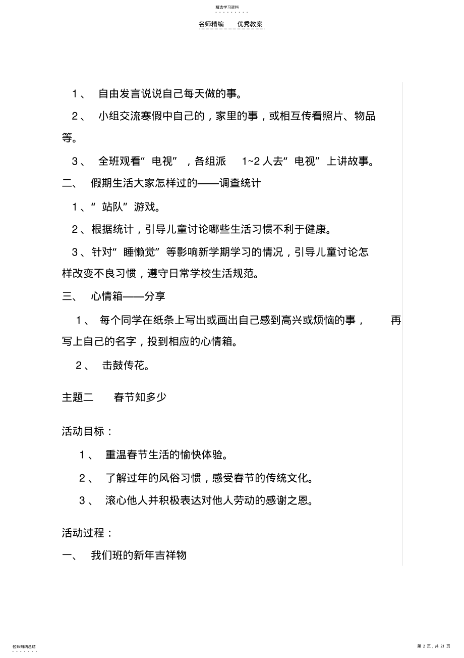 2022年北师大版一年级下册品德与生活教案 .pdf_第2页