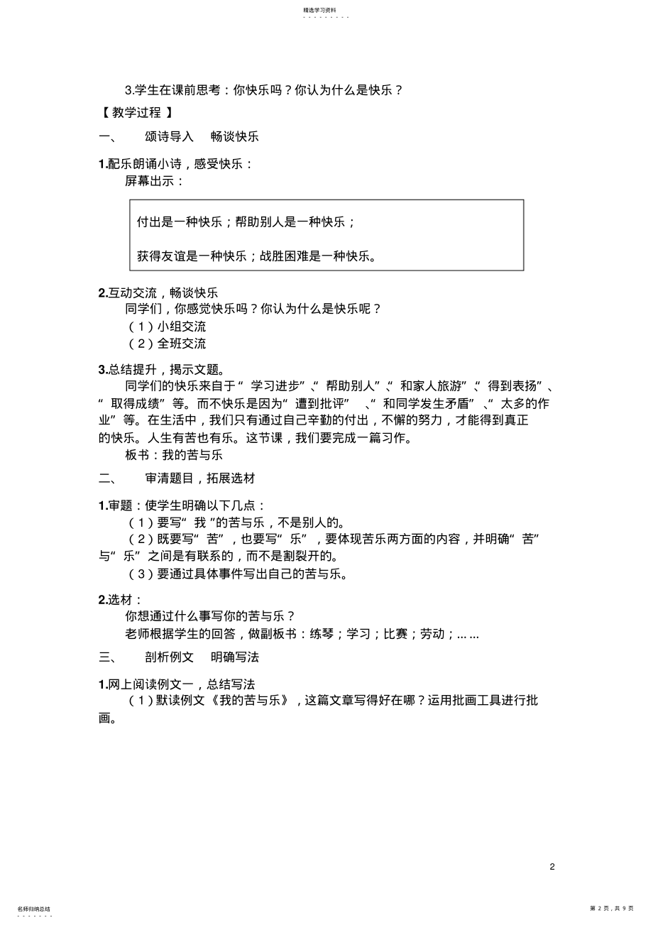 2022年北京版六年级下语文《我的苦与乐》作文教学设计 .pdf_第2页