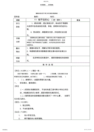 2022年冀教版语文四下第三单元高效课堂教案 .pdf