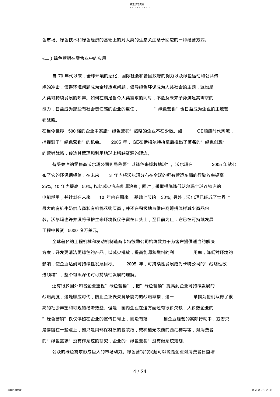 2022年绿色营销背景下的零售业发展趋势分析研究 .pdf_第2页