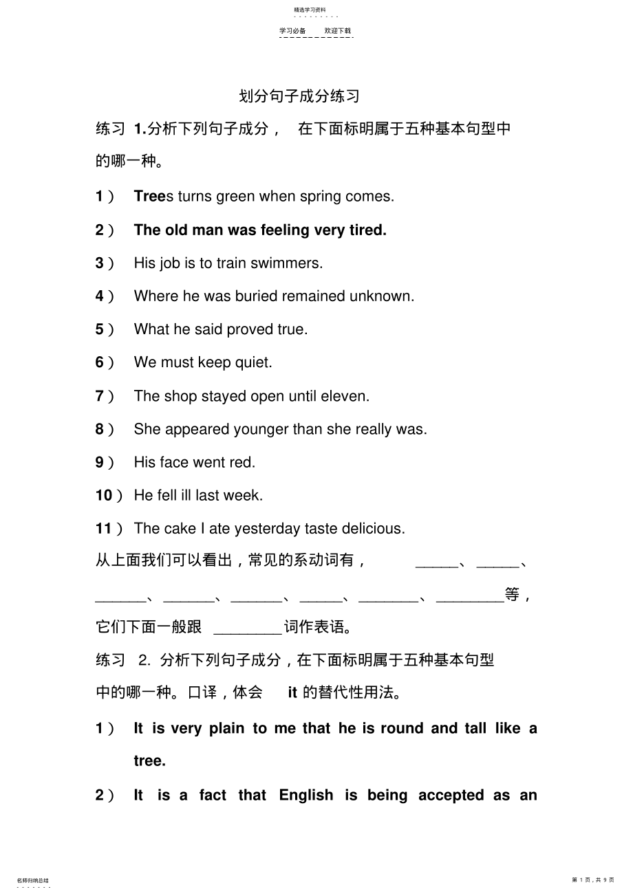 2022年划分句子成分划分英语句子成分经典练习 .pdf_第1页