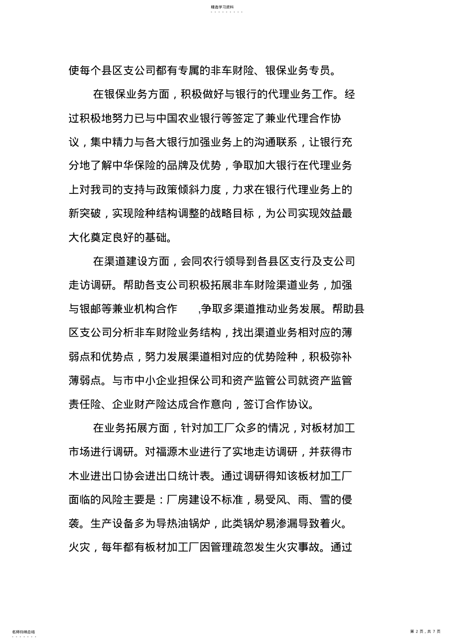 2022年非车险部上半年工作总结 .pdf_第2页