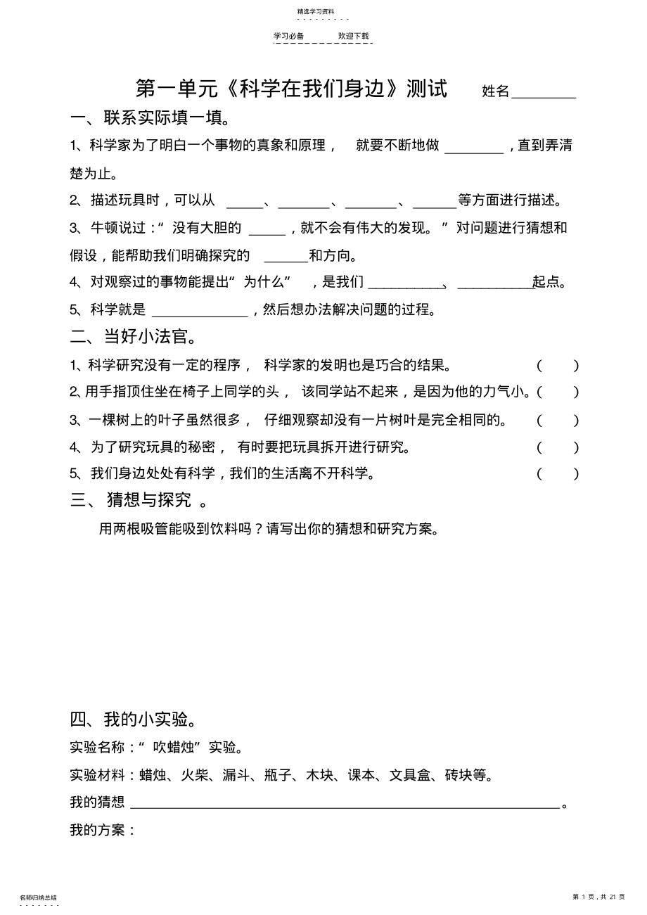 2022年青岛版三年级科学上册全册单元试题含答案2 .pdf_第1页