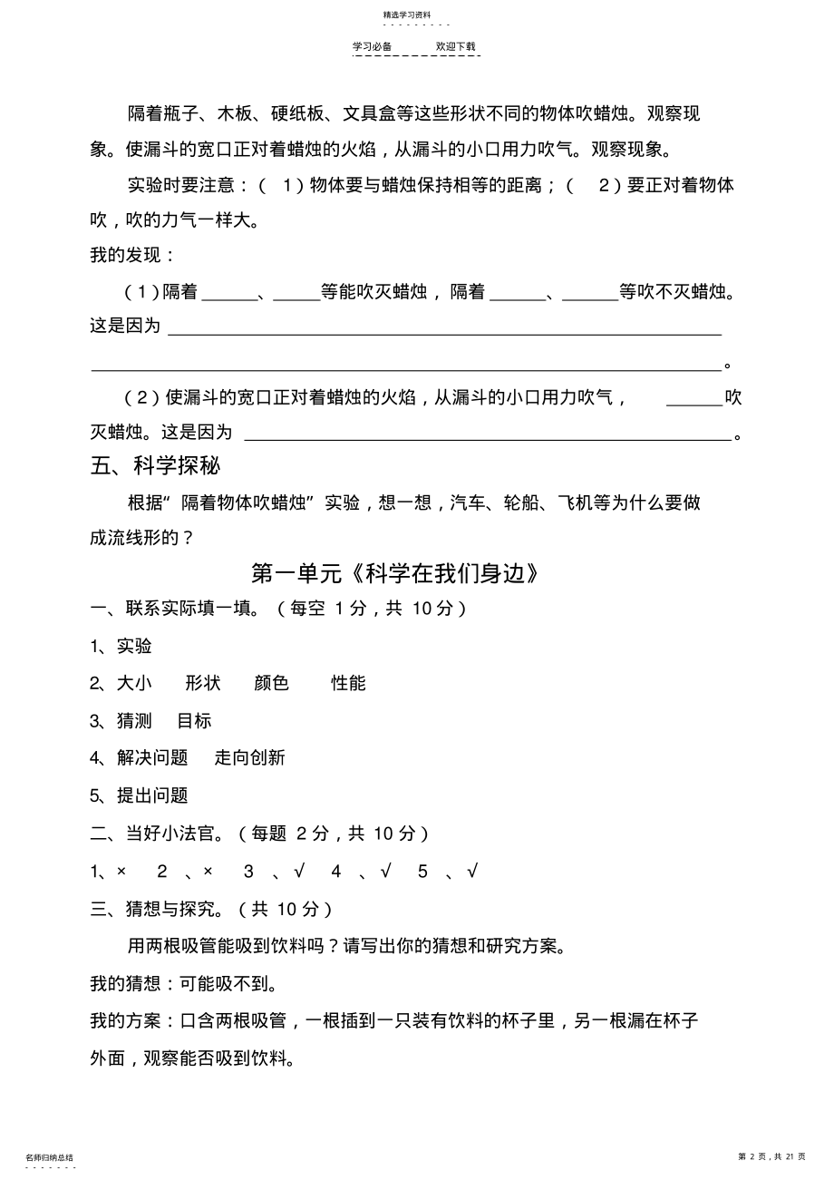 2022年青岛版三年级科学上册全册单元试题含答案2 .pdf_第2页