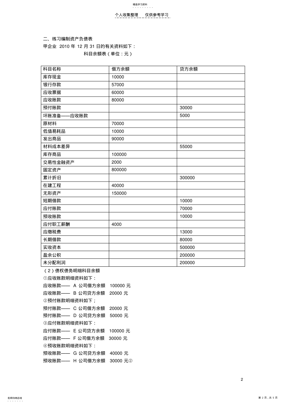 2022年计算分析题 .pdf_第2页