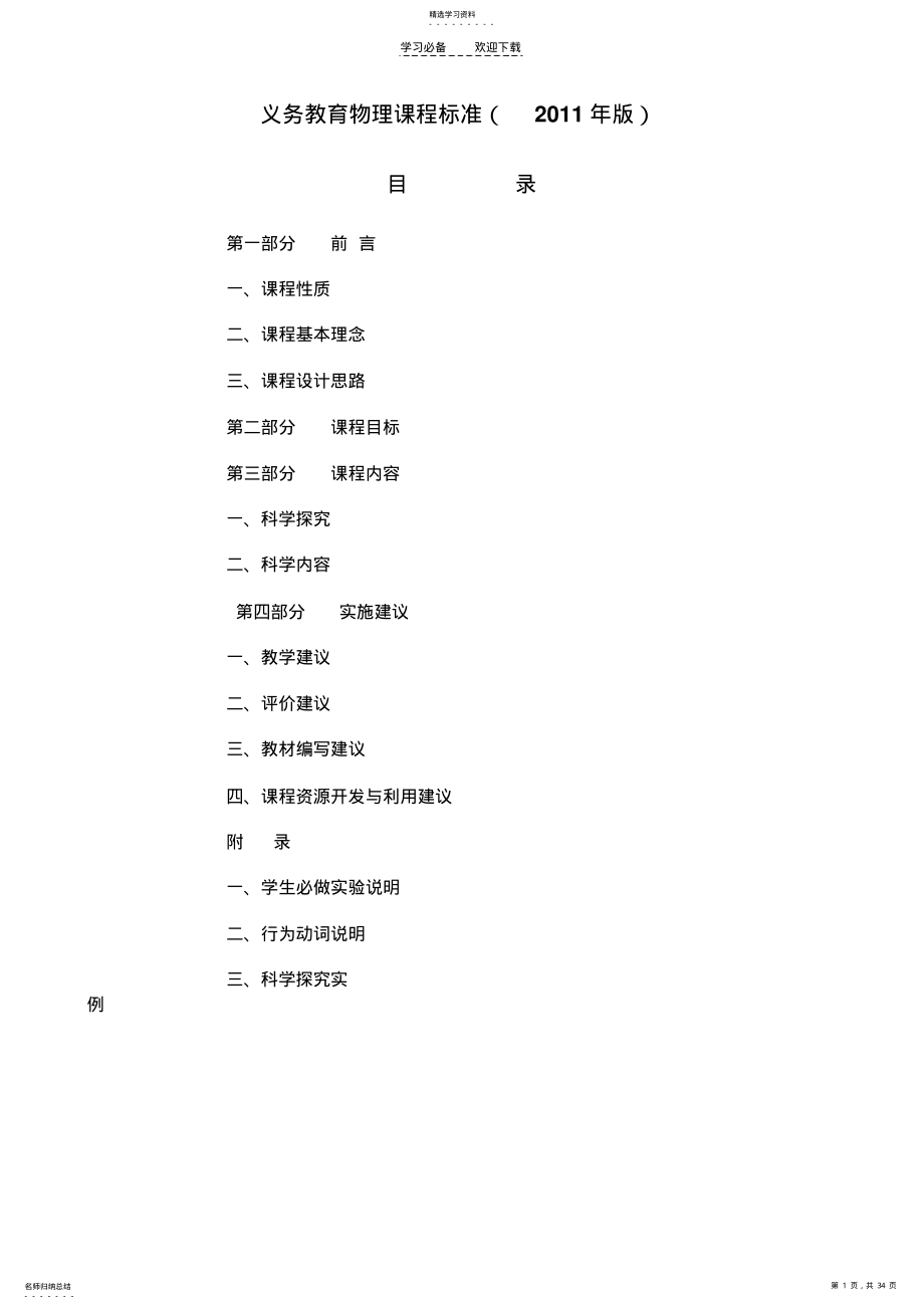 2022年初中物理课程标准3 .pdf_第1页