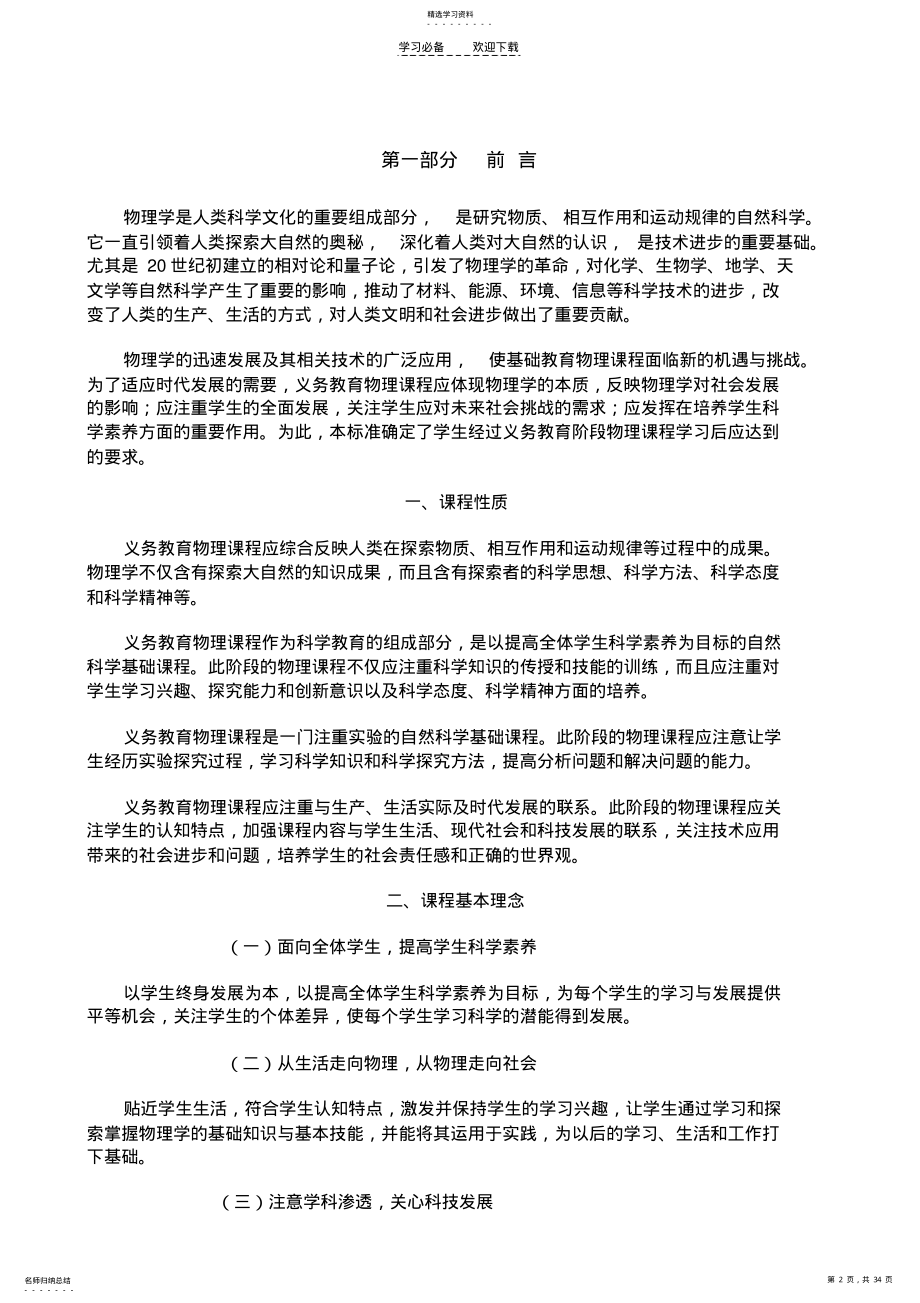 2022年初中物理课程标准3 .pdf_第2页