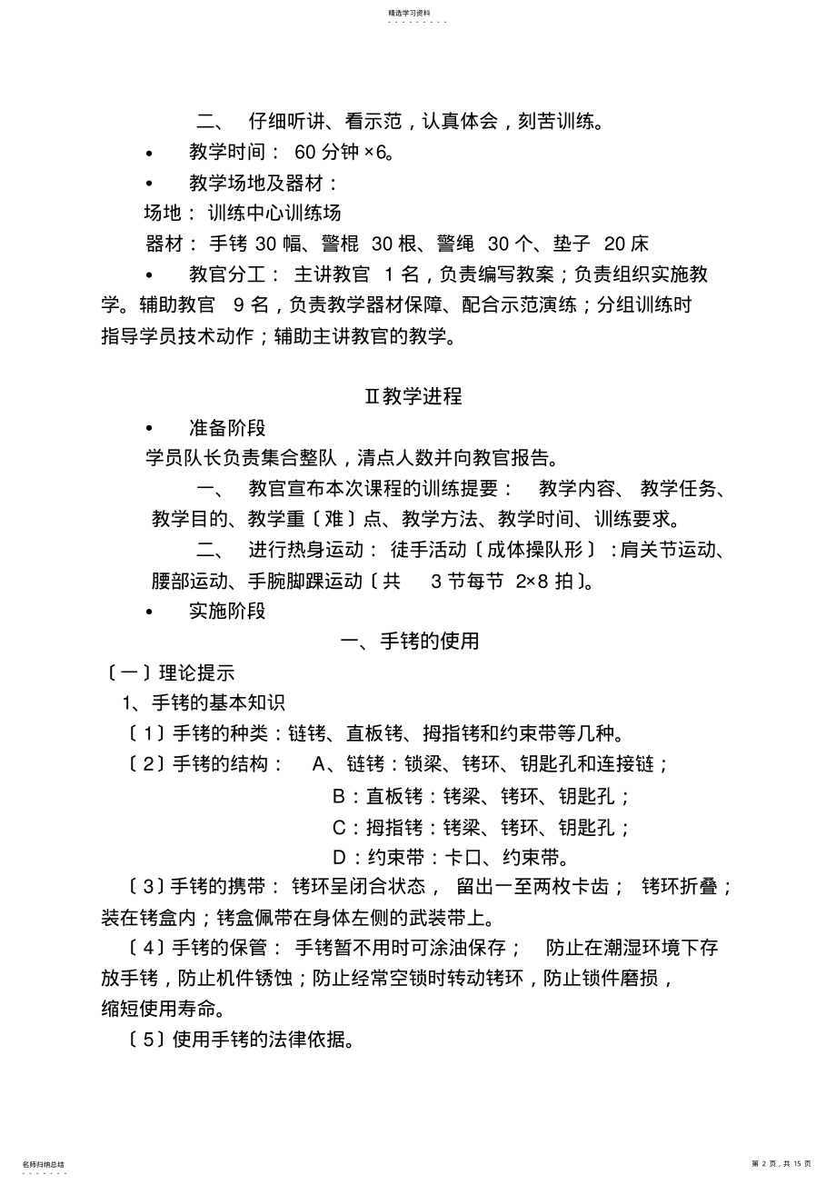 2022年警械的使用技术教案 .pdf_第2页