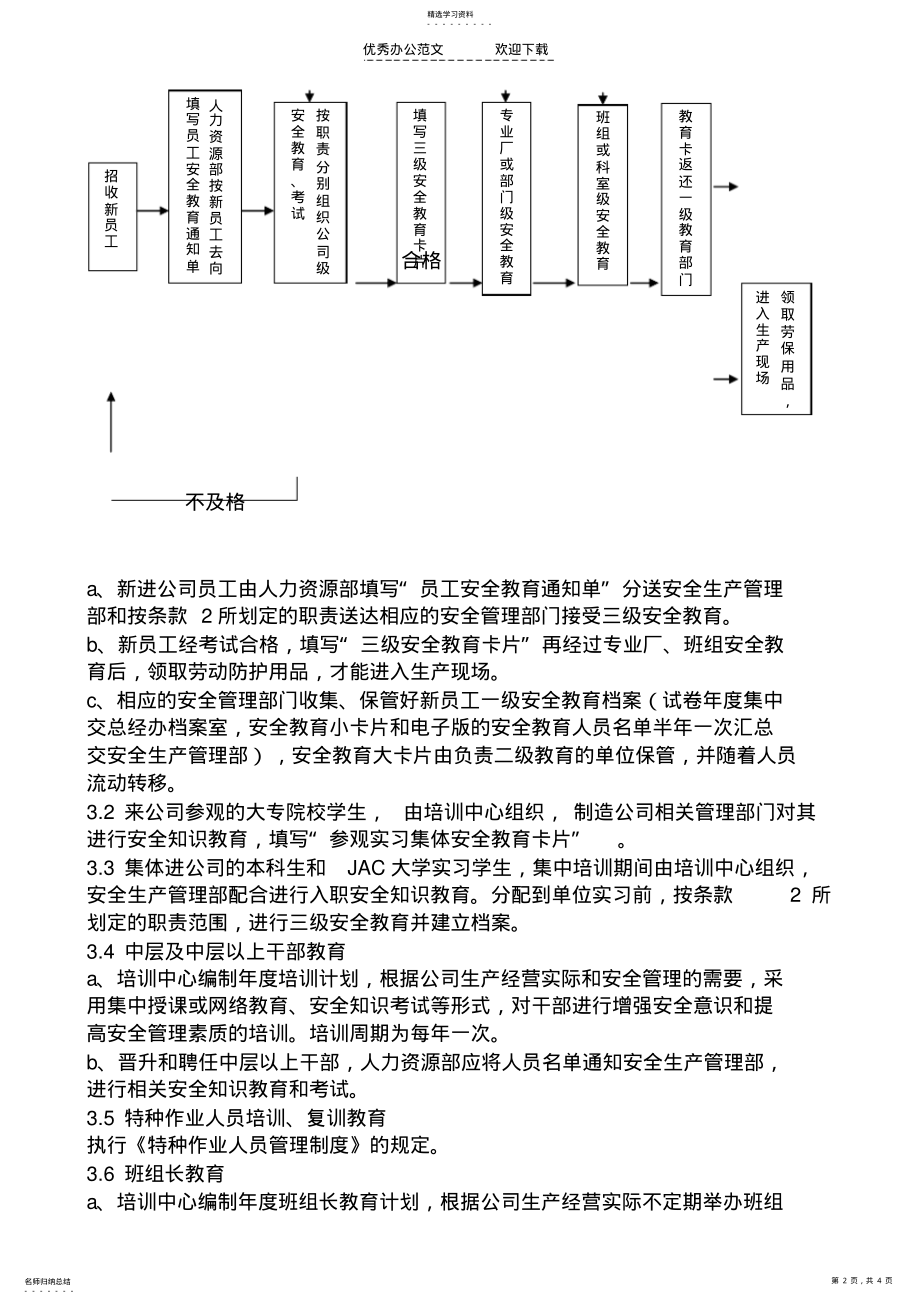 2022年职业安全卫生教育制度 .pdf_第2页